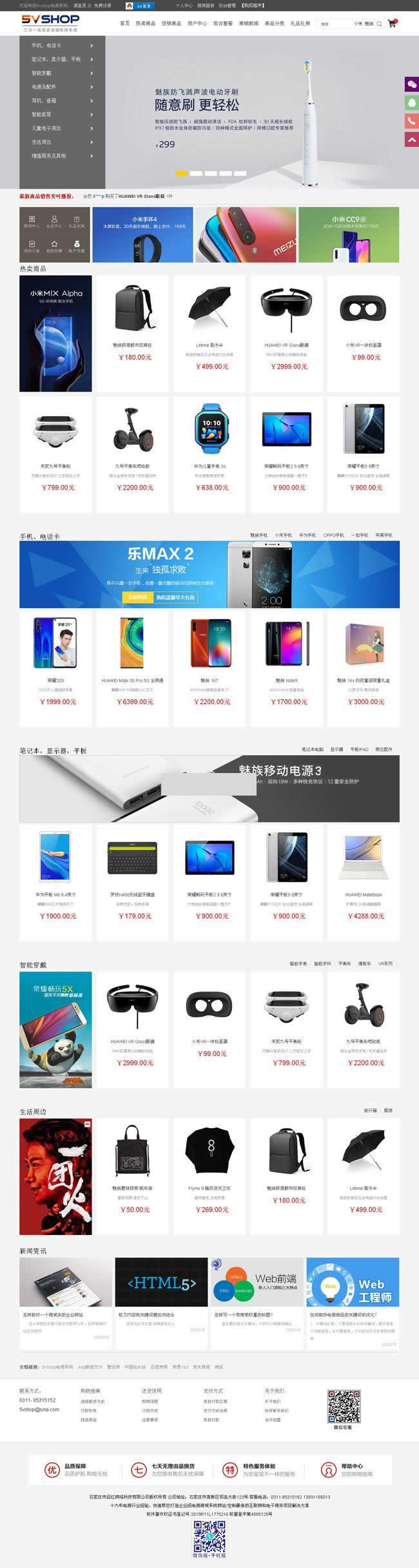 5vShop商城系统 v1.8.5WordPress主题模板_淘源码资源网_建站教程WordPress主题模板_zibll子比主题官网_淘源码资源网