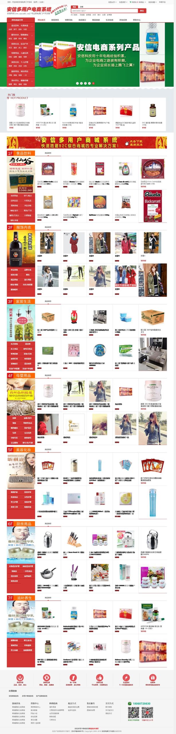 安信多商户电商系统 v201021WordPress主题模板_淘源码资源网_建站教程WordPress主题模板_zibll子比主题官网_淘源码资源网