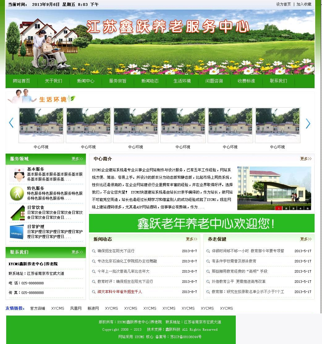 XYCMS养老院建站系统 v3.9WordPress主题模板_淘源码资源网_建站教程WordPress主题模板_zibll子比主题官网_淘源码资源网