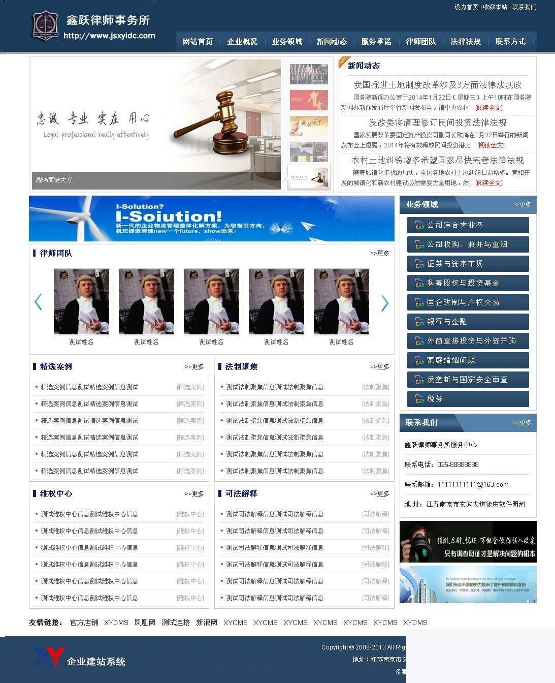 XYCMS律师事务所建站系统 v4.3WordPress主题模板_淘源码资源网_建站教程WordPress主题模板_zibll子比主题官网_淘源码资源网