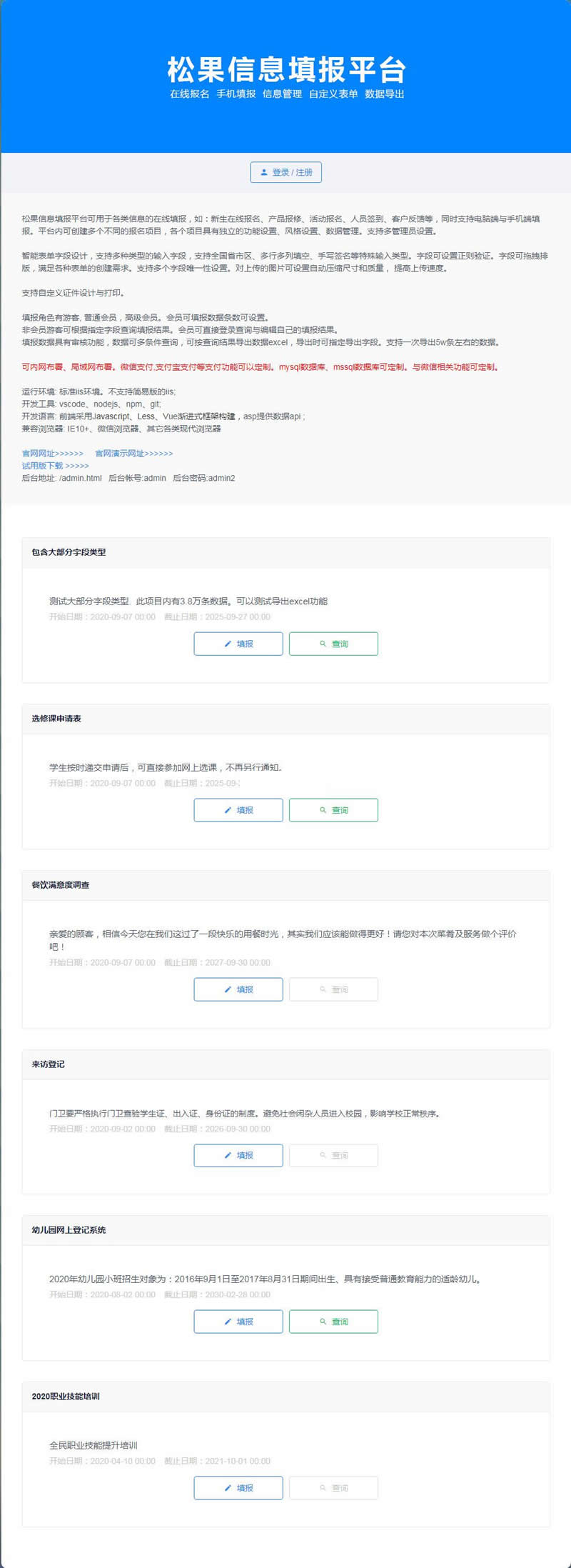 松果信息填报平台 v2020.1WordPress主题模板_淘源码资源网_建站教程WordPress主题模板_zibll子比主题官网_淘源码资源网