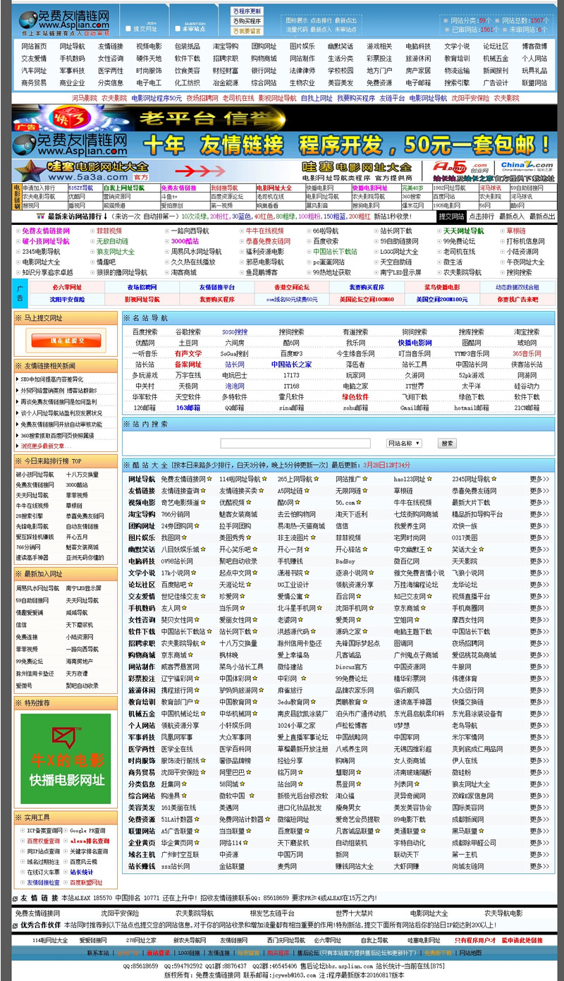友情链接网自动收录导航 v20200909WordPress主题模板_淘源码资源网_建站教程WordPress主题模板_zibll子比主题官网_淘源码资源网