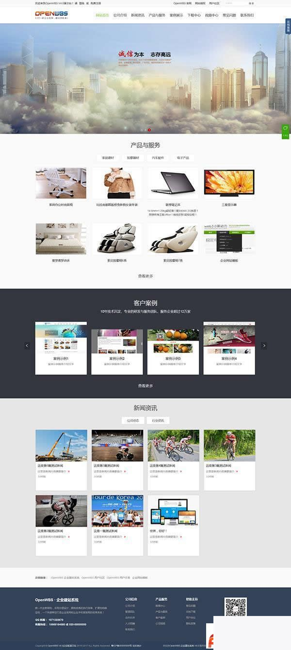 OpenWBS 企业建站CMS(手机 PC 微信) v5.5.6WordPress主题模板_淘源码资源网_建站教程WordPress主题模板_zibll子比主题官网_淘源码资源网