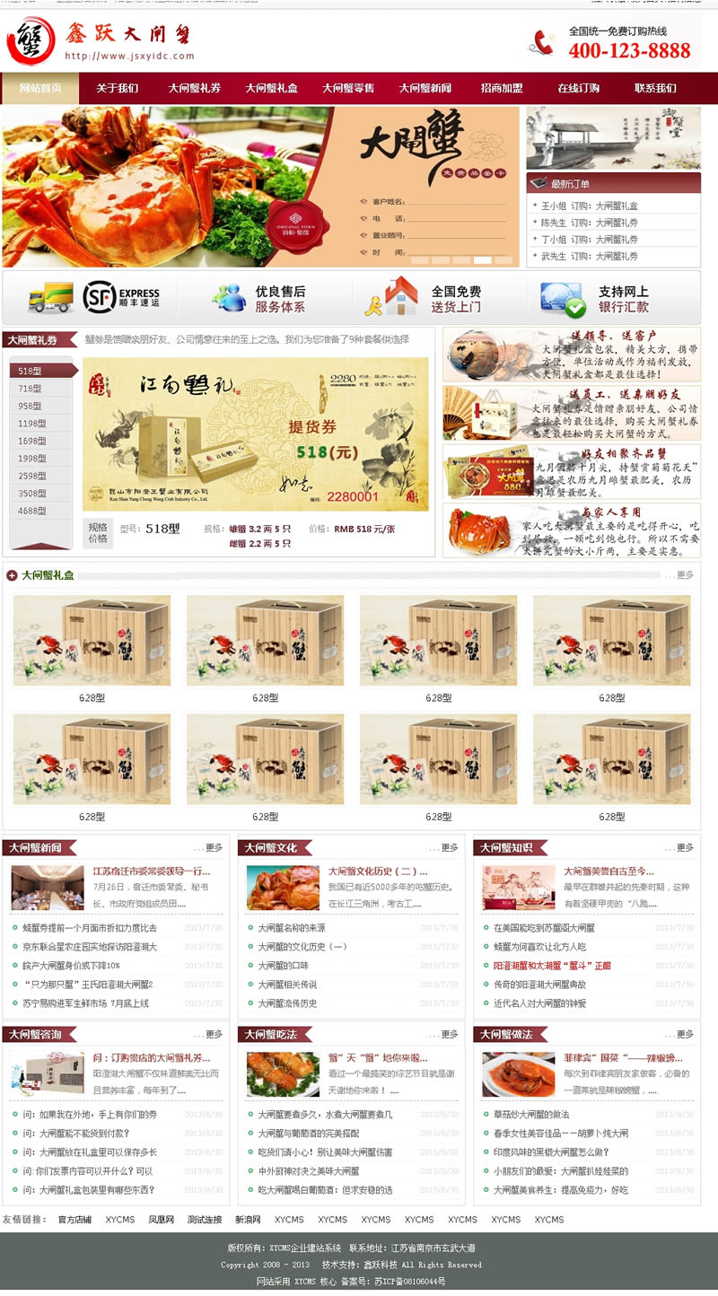 XYCMS大闸蟹销售经营店源码 v3.2WordPress主题模板_淘源码资源网_建站教程WordPress主题模板_zibll子比主题官网_淘源码资源网