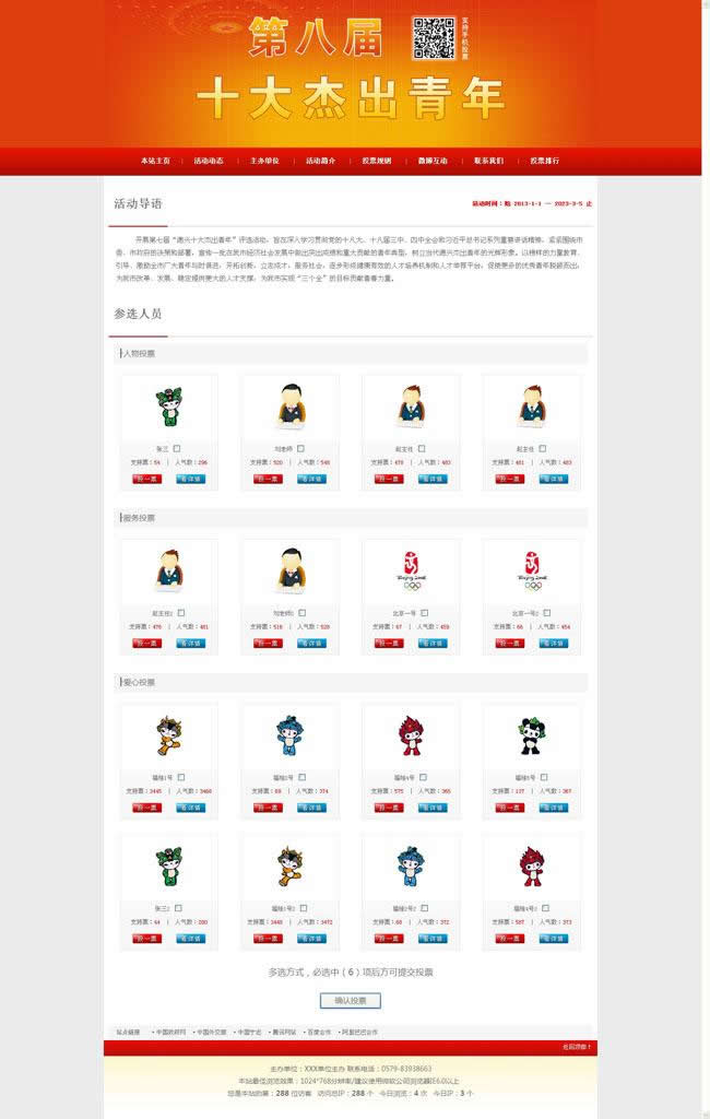 活动投票评选网站管理系统 v2020.7.14WordPress主题模板_淘源码资源网_建站教程WordPress主题模板_zibll子比主题官网_淘源码资源网