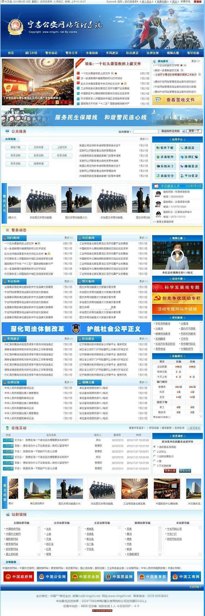 公安门户网站管理系统 签收宽屏版 v2020.7.1WordPress主题模板_淘源码资源网_建站教程WordPress主题模板_zibll子比主题官网_淘源码资源网