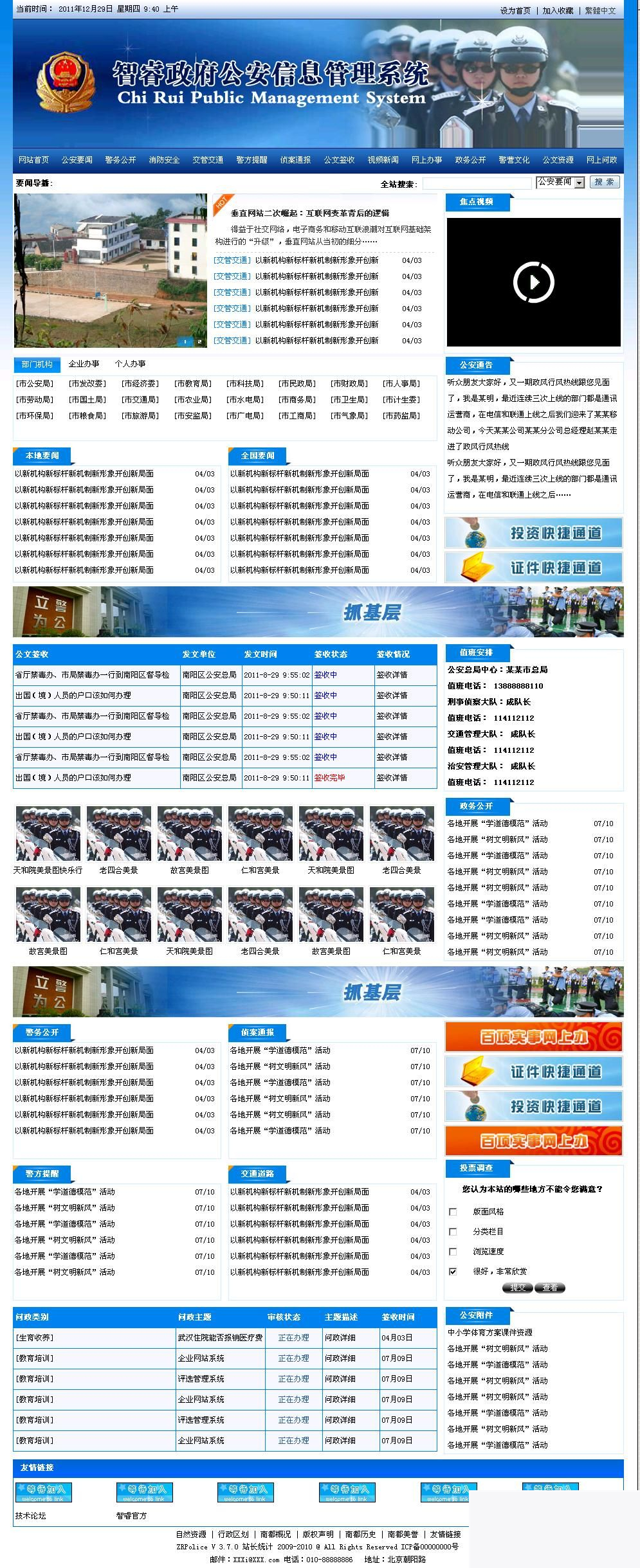智睿公安公众信息管理系统 v10.2.7WordPress主题模板_淘源码资源网_建站教程WordPress主题模板_zibll子比主题官网_淘源码资源网
