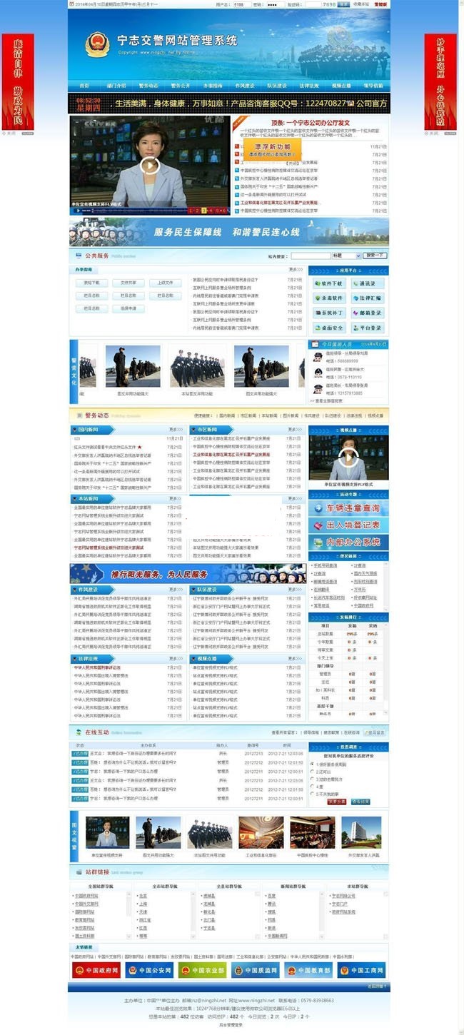 交警队门户网站管理系统-蓝色模板 v2020.5.14WordPress主题模板_淘源码资源网_建站教程WordPress主题模板_zibll子比主题官网_淘源码资源网