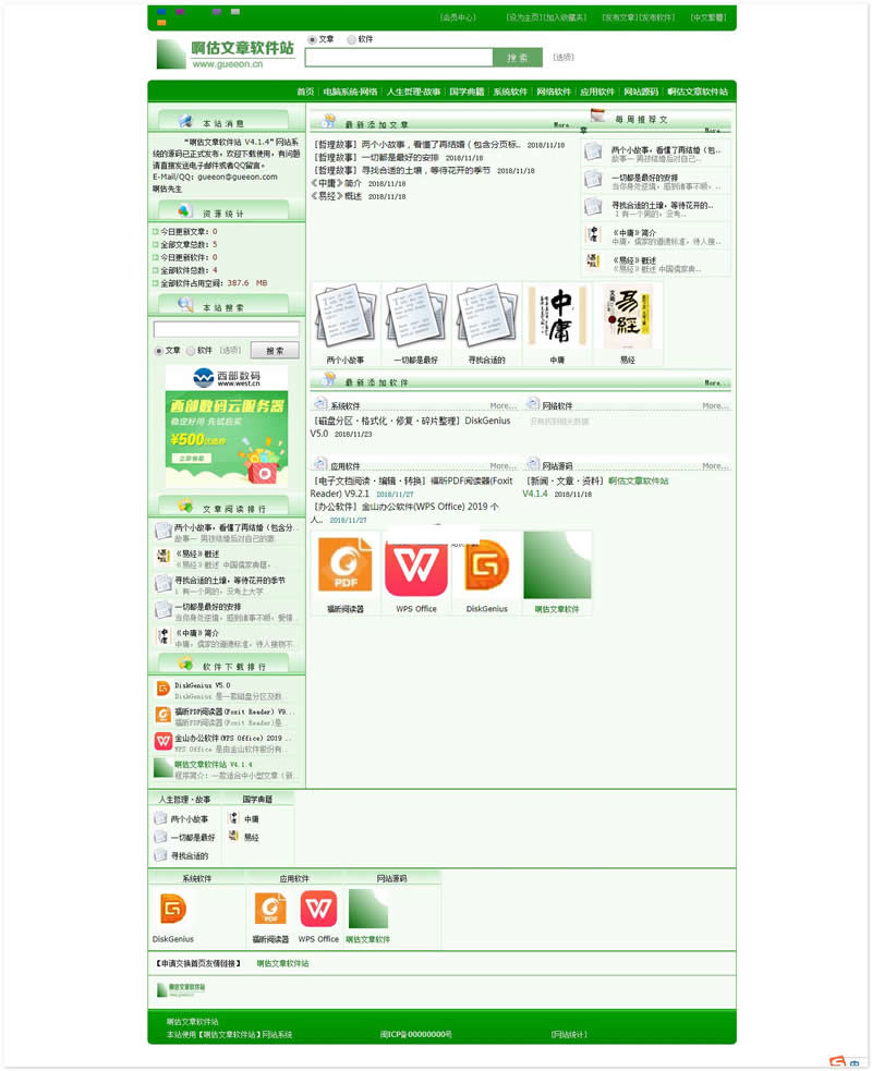 啊估文章软件站 v4.1.4.4WordPress主题模板_淘源码资源网_建站教程WordPress主题模板_zibll子比主题官网_淘源码资源网