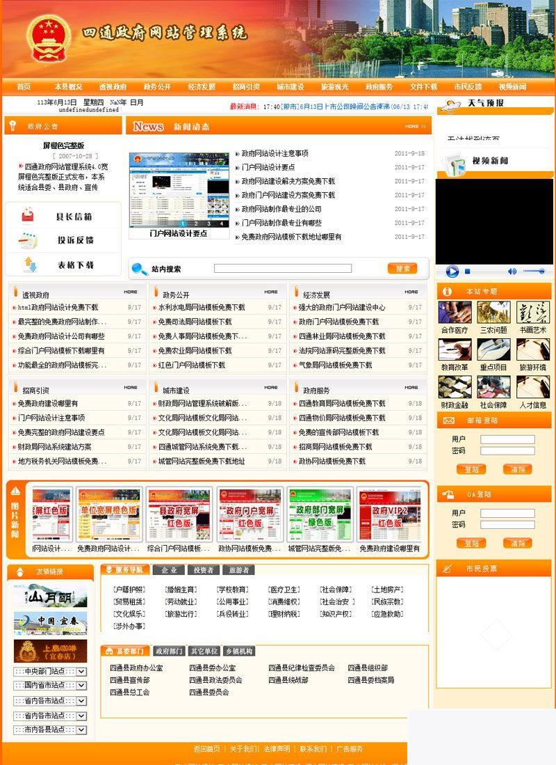 红色政府机关门户网站 v2020.5.14 新宽屏版WordPress主题模板_淘源码资源网_建站教程WordPress主题模板_zibll子比主题官网_淘源码资源网