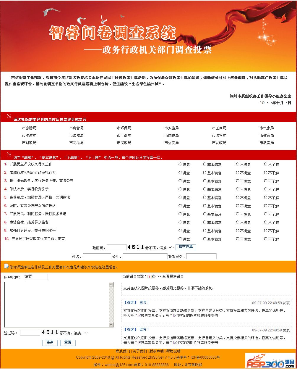 智睿政务问卷调查系统 v10.8.4WordPress主题模板_淘源码资源网_建站教程WordPress主题模板_zibll子比主题官网_淘源码资源网