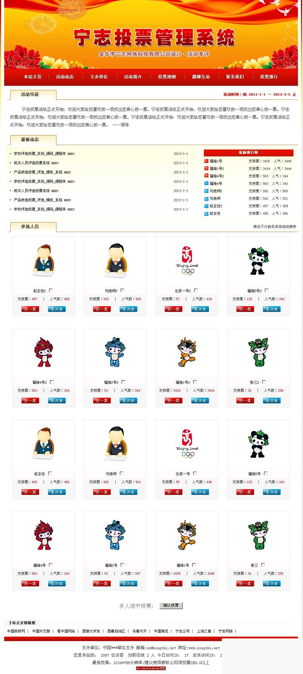 活动投票评选网站管理系统 v2020.4.26WordPress主题模板_淘源码资源网_建站教程WordPress主题模板_zibll子比主题官网_淘源码资源网
