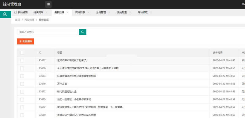 天天自动抓取更新系统 v1.0WordPress主题模板_淘源码资源网_建站教程WordPress主题模板_zibll子比主题官网_淘源码资源网