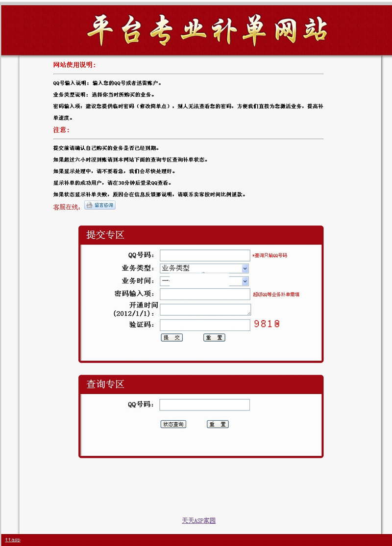 补单系统 v1.0WordPress主题模板_淘源码资源网_建站教程WordPress主题模板_zibll子比主题官网_淘源码资源网