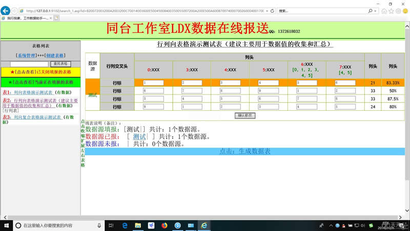 动态表格生成数据管理系统 v2020.02WordPress主题模板_淘源码资源网_建站教程WordPress主题模板_zibll子比主题官网_淘源码资源网