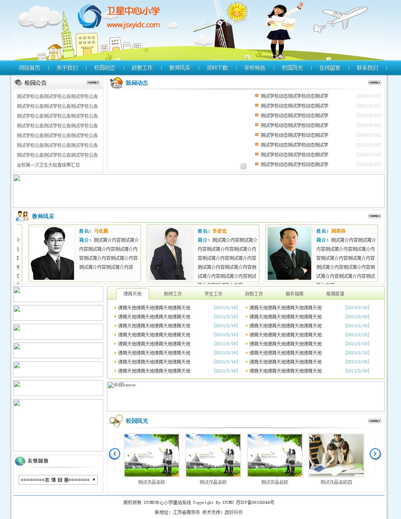 XYCMS中心小学建站系统 v3.7WordPress主题模板_淘源码资源网_建站教程WordPress主题模板_zibll子比主题官网_淘源码资源网