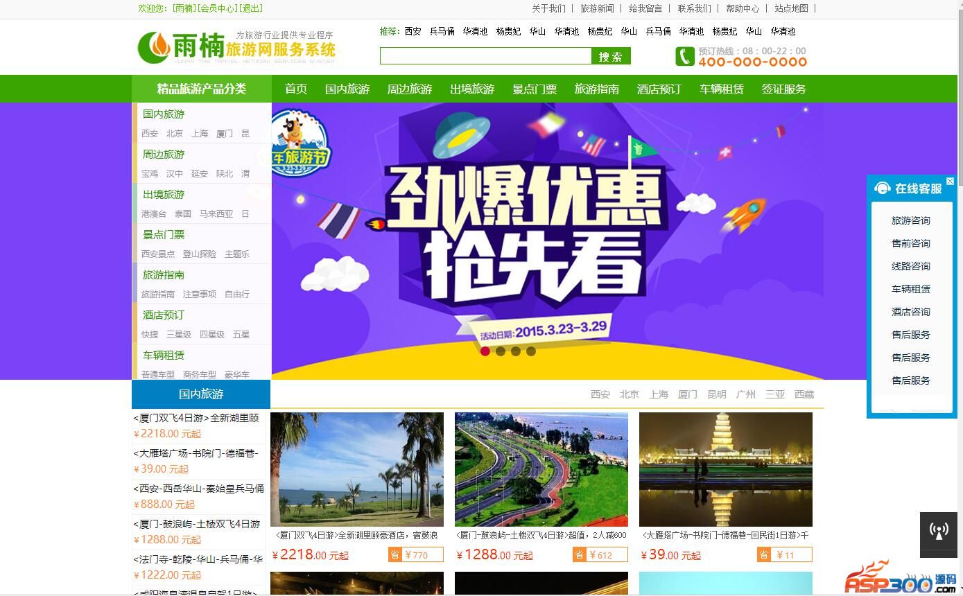 雨楠旅游网服务管理系统 v2020.2.12WordPress主题模板_淘源码资源网_建站教程WordPress主题模板_zibll子比主题官网_淘源码资源网