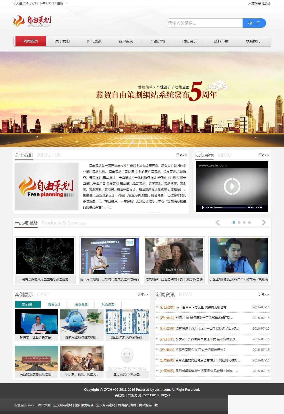 ZYCH自由策划企业网站管理系统 v06 Build190602WordPress主题模板_淘源码资源网_建站教程WordPress主题模板_zibll子比主题官网_淘源码资源网
