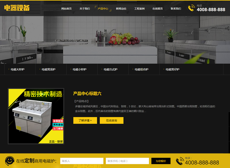 （带手机版数据同步）厨房用具用品设备类网站源码 黄黑色厨房电器设备网站织梦模板WordPress主题模板_淘源码资源网_建站教程WordPress主题模板_zibll子比主题官网_淘源码资源网