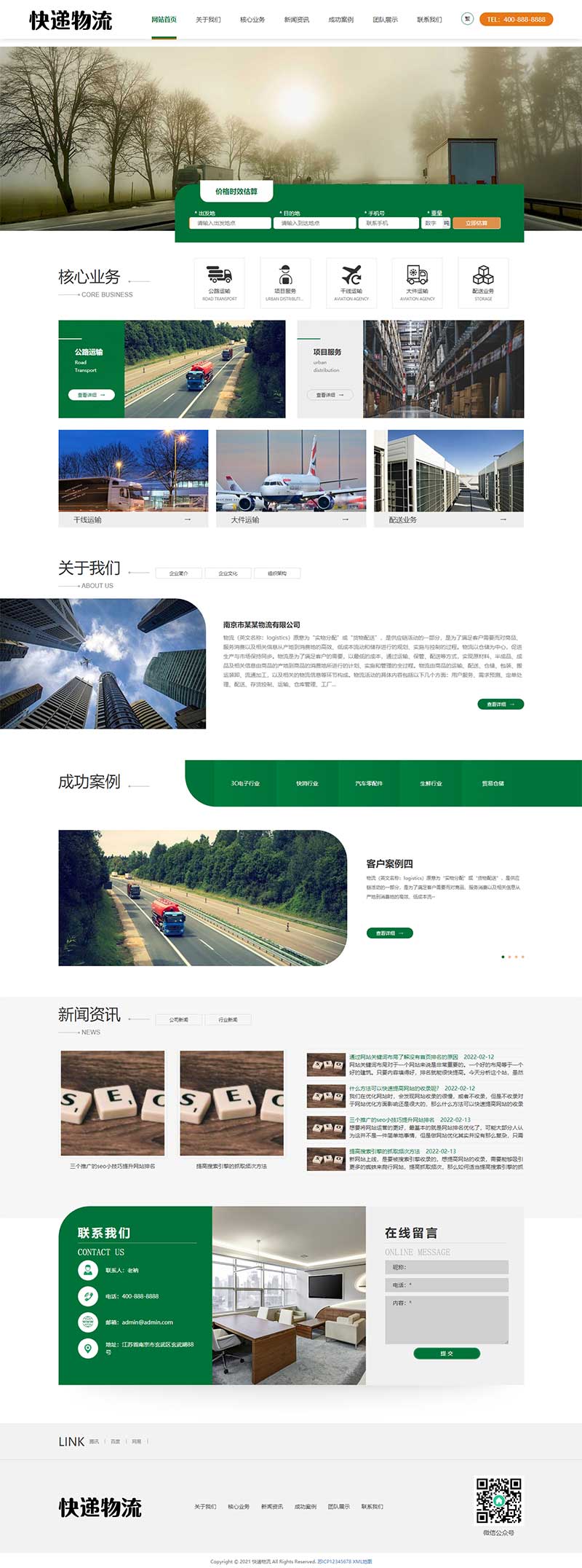 (自适应手机端)HTML5简繁字体绿色宽屏物流运输类网站源码 响应式大气快递货运网站pbootcms模板WordPress主题模板_淘源码资源网_建站教程WordPress主题模板_zibll子比主题官网_淘源码资源网