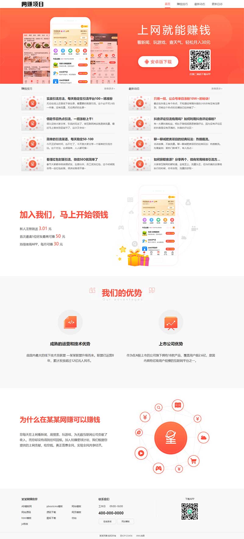 (PC+WAP)网赚APP软件下载类网站源码 APP应用软件官网pbootcms网站模板WordPress主题模板_淘源码资源网_建站教程WordPress主题模板_zibll子比主题官网_淘源码资源网