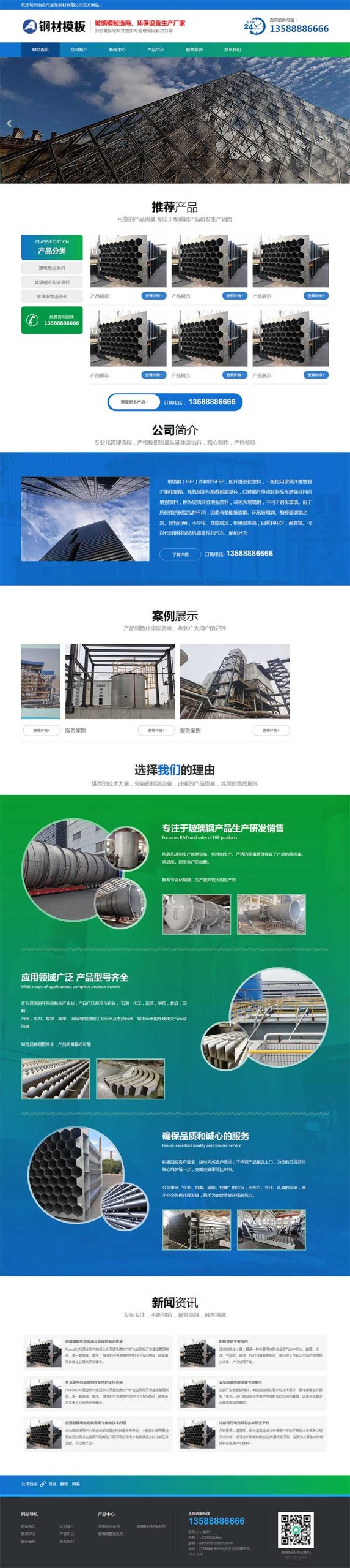 (PC+WAP)玻璃钢环保设备类网站源码 不锈钢钢材pbootcms网站模板WordPress主题模板_淘源码资源网_建站教程WordPress主题模板_zibll子比主题官网_淘源码资源网