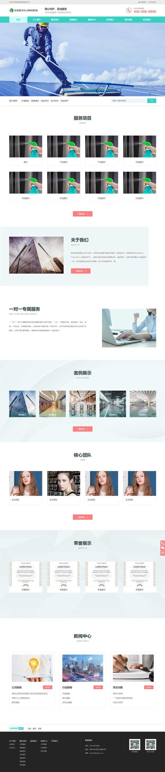(自适应手机端)家政保洁网站源码 家政公司pbootcms网站模板WordPress主题模板_淘源码资源网_建站教程WordPress主题模板_zibll子比主题官网_淘源码资源网