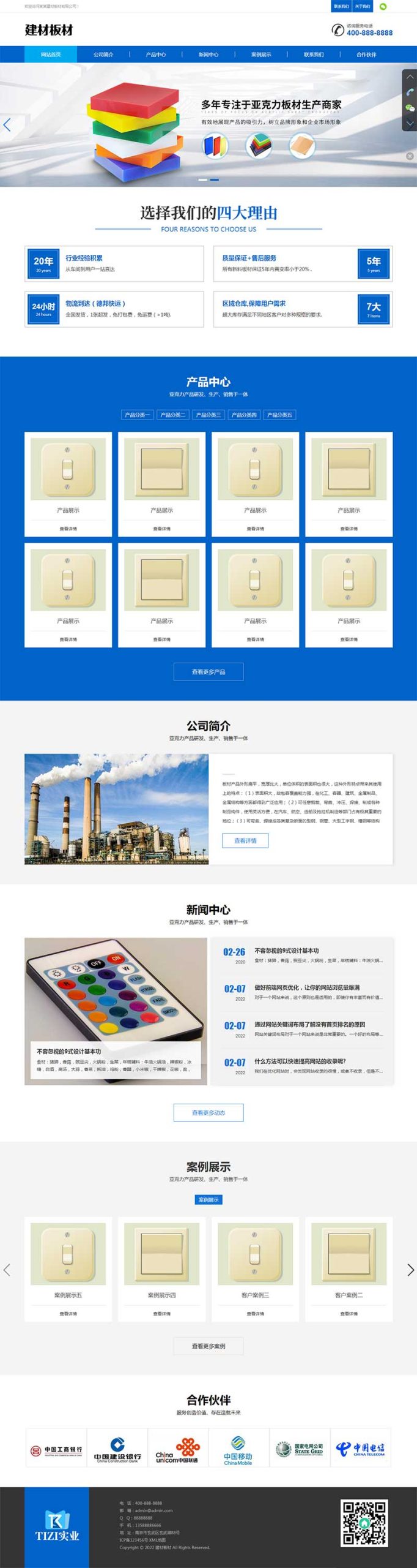(自适应手机端)蓝色建材板材网站源码 亚克力板材pbootcms网站模板WordPress主题模板_淘源码资源网_建站教程WordPress主题模板_zibll子比主题官网_淘源码资源网