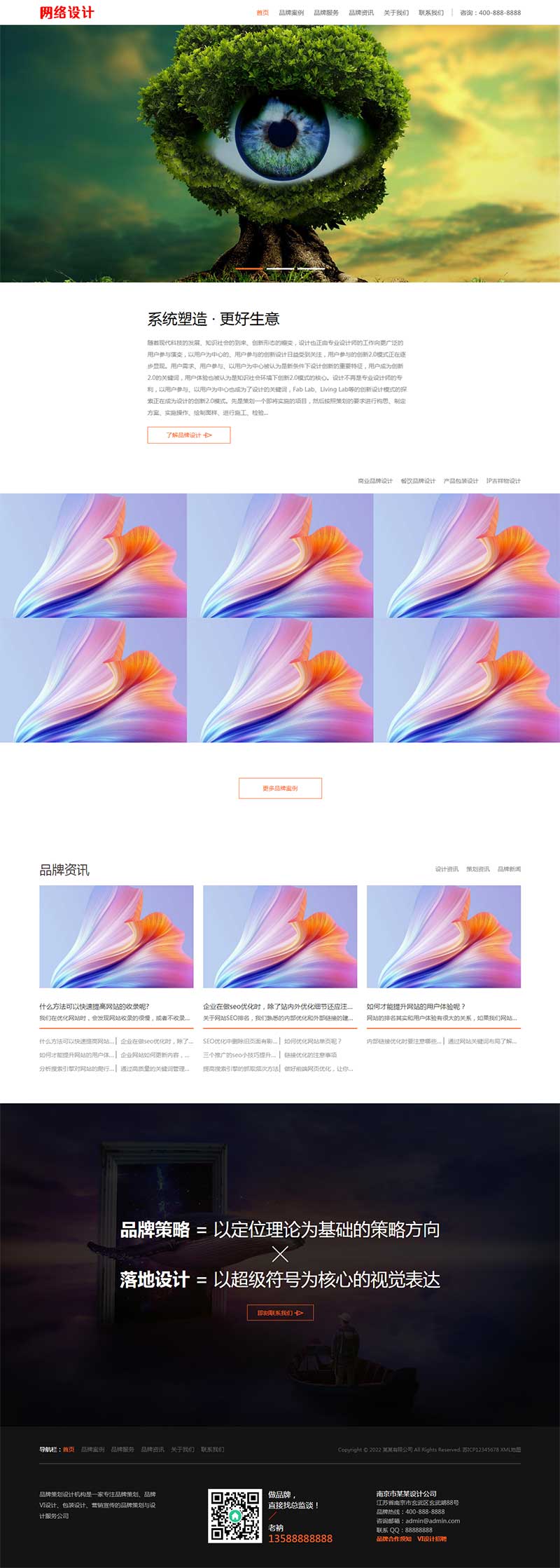 (自适应手机端)品牌策划设计公司网站源码 网络设计公司pbootcms网站模板WordPress主题模板_淘源码资源网_建站教程WordPress主题模板_zibll子比主题官网_淘源码资源网