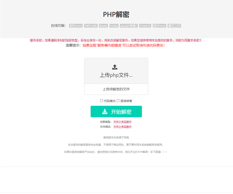 【亲测】在线PHP解密工具V1.2静态版源码WordPress主题模板_淘源码资源网_建站教程WordPress主题模板_zibll子比主题官网_淘源码资源网