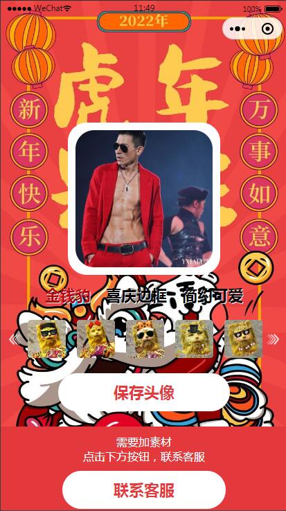 2022云开发微信小程序金钱豹头像生成器源码 附素材WordPress主题模板_淘源码资源网_建站教程WordPress主题模板_zibll子比主题官网_淘源码资源网