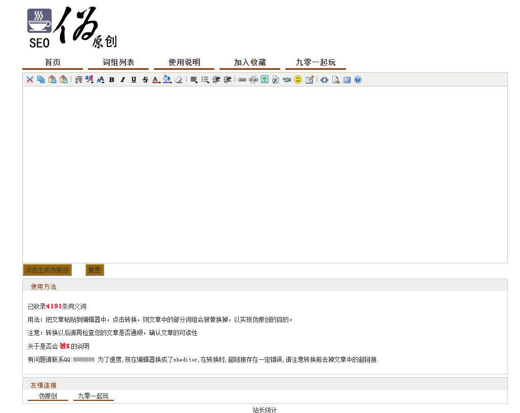 PHP在线SEO文章伪原创同义词交换工具源码WordPress主题模板_淘源码资源网_建站教程WordPress主题模板_zibll子比主题官网_淘源码资源网
