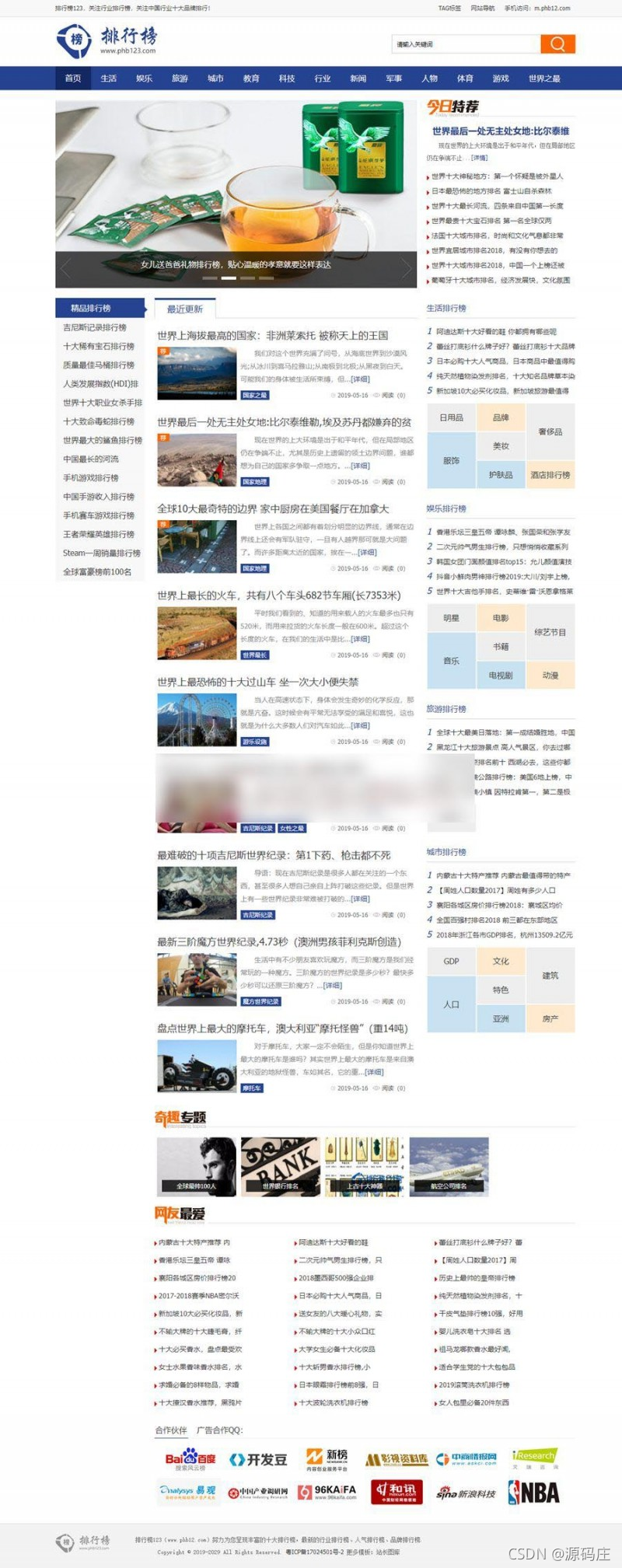 排行榜123网源码/排行榜资讯网站源码 帝国CMS模板WordPress主题模板_淘源码资源网_建站教程WordPress主题模板_zibll子比主题官网_淘源码资源网