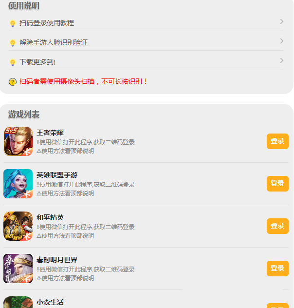 游戏扫码登录器程序PHP源码版WordPress主题模板_淘源码资源网_建站教程WordPress主题模板_zibll子比主题官网_淘源码资源网