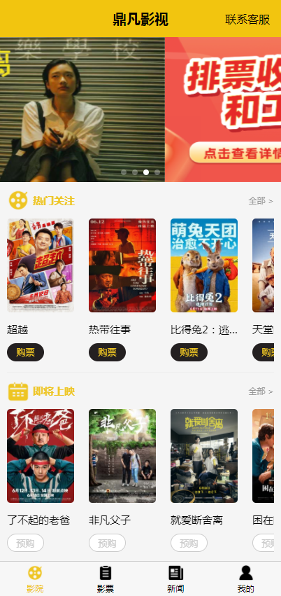 uni开发影票返利系统 完美运营WordPress主题模板_淘源码资源网_建站教程WordPress主题模板_zibll子比主题官网_淘源码资源网