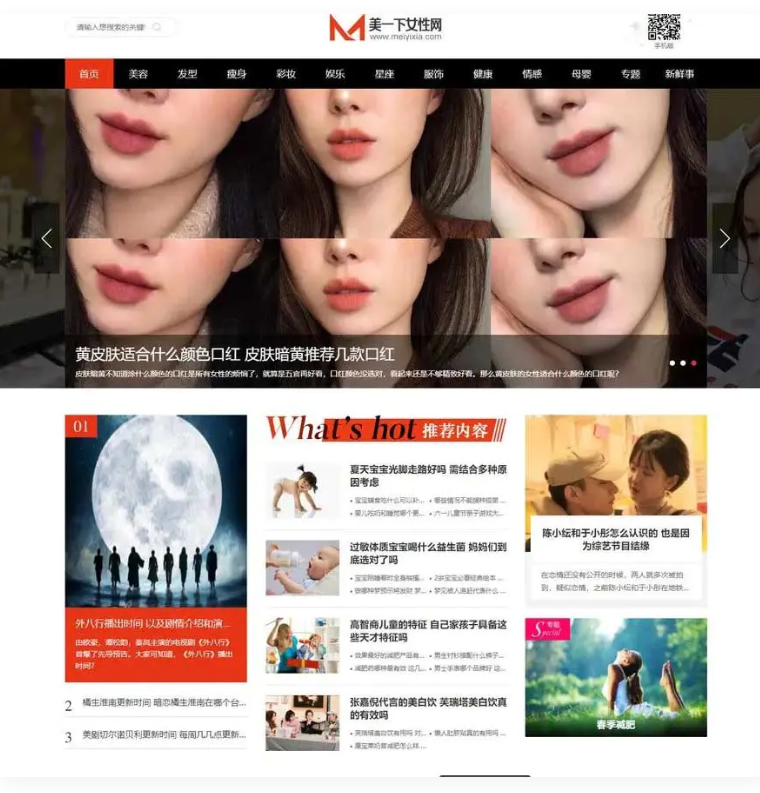 仿美一下女性网源码下载女性护肤搭配美妆潮流网站源码 帝国CMS模板WordPress主题模板_淘源码资源网_建站教程WordPress主题模板_zibll子比主题官网_淘源码资源网