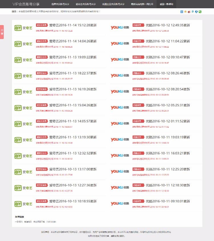 影视VIP账号资源分享网站PHP源码_爱奇艺优酷迅雷账号分享网站,全自动采集发布WordPress主题模板_淘源码资源网_建站教程WordPress主题模板_zibll子比主题官网_淘源码资源网