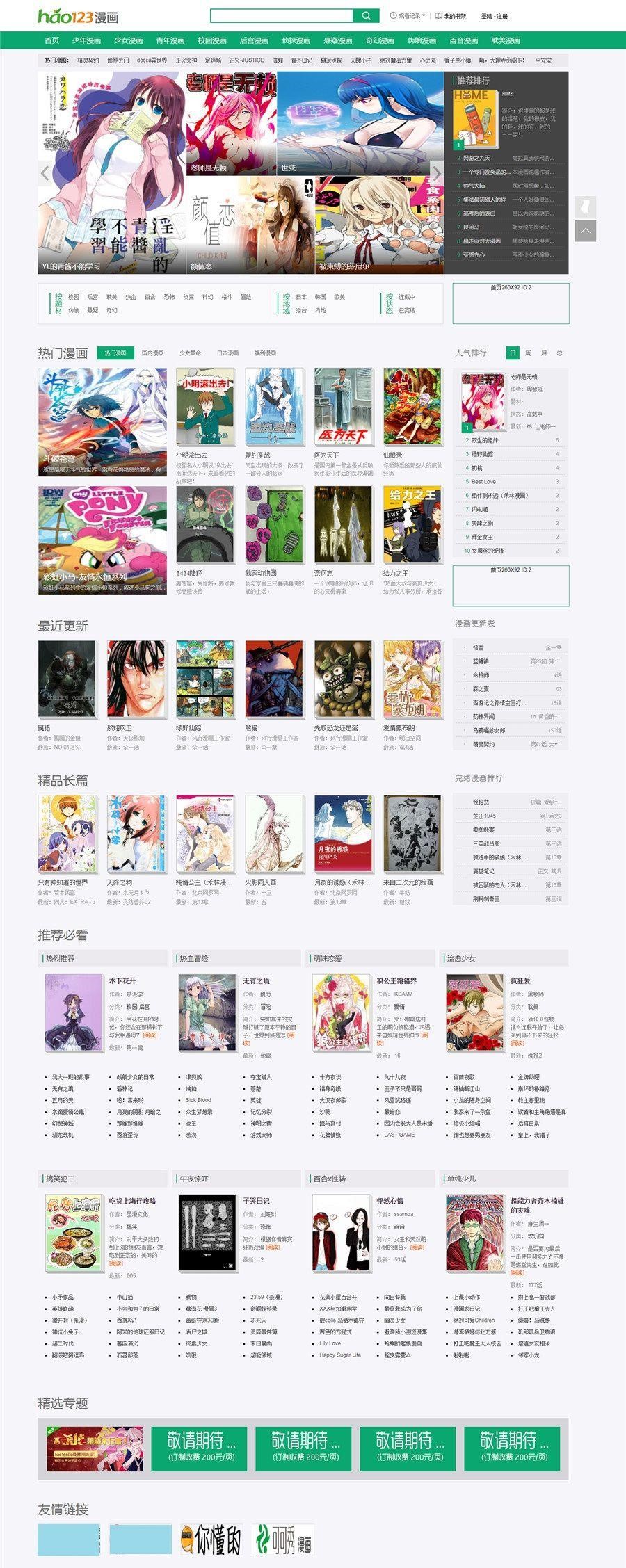 仿hao123漫画网站源码 新帝国CMS模板 动态版WordPress主题模板_淘源码资源网_建站教程WordPress主题模板_zibll子比主题官网_淘源码资源网