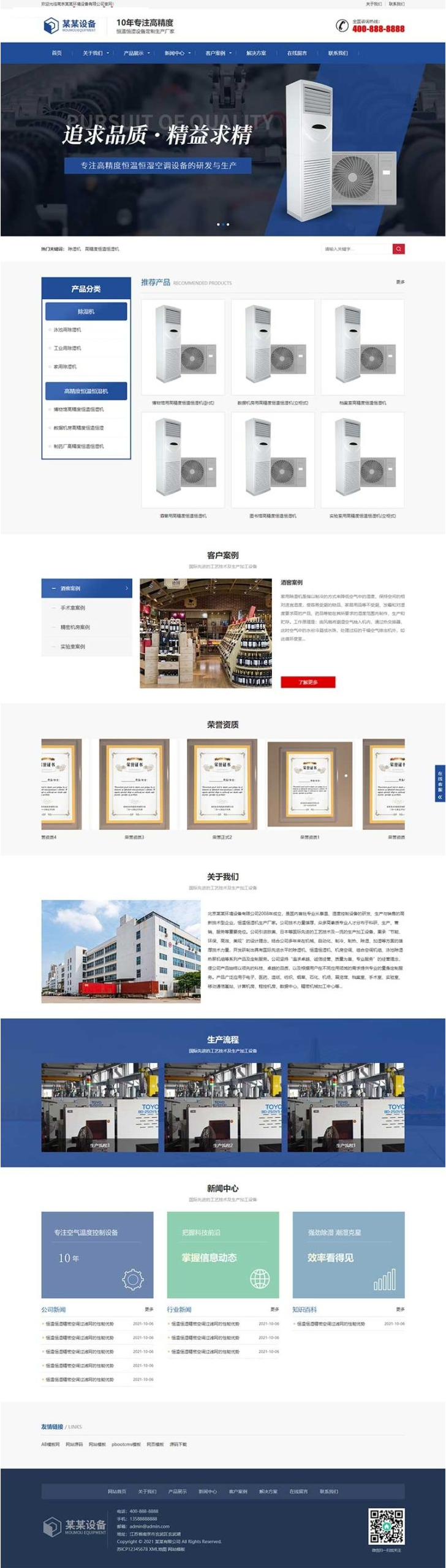 (自适应手机版)响应式营销型恒温恒湿机环境设备类网站源码 蓝色营销型空调设备网站pbootcms模板WordPress主题模板_淘源码资源网_建站教程WordPress主题模板_zibll子比主题官网_淘源码资源网