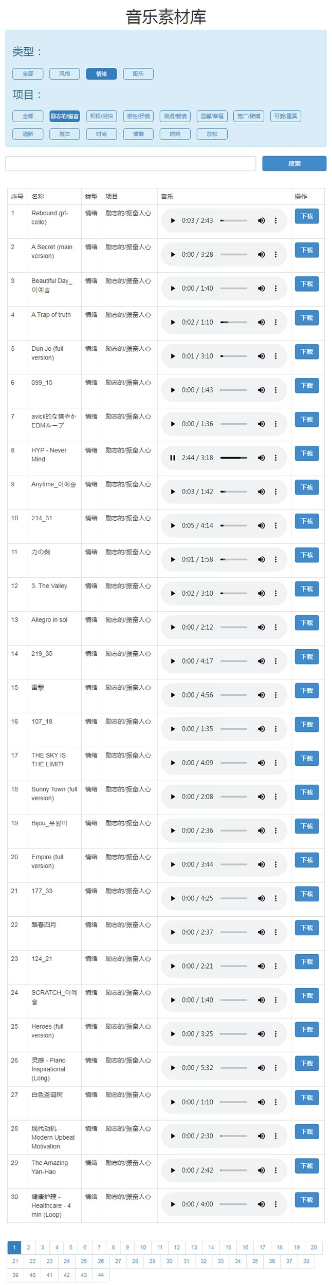 音乐素材库声音素材库歌曲高潮素材源码WordPress主题模板_淘源码资源网_建站教程WordPress主题模板_zibll子比主题官网_淘源码资源网
