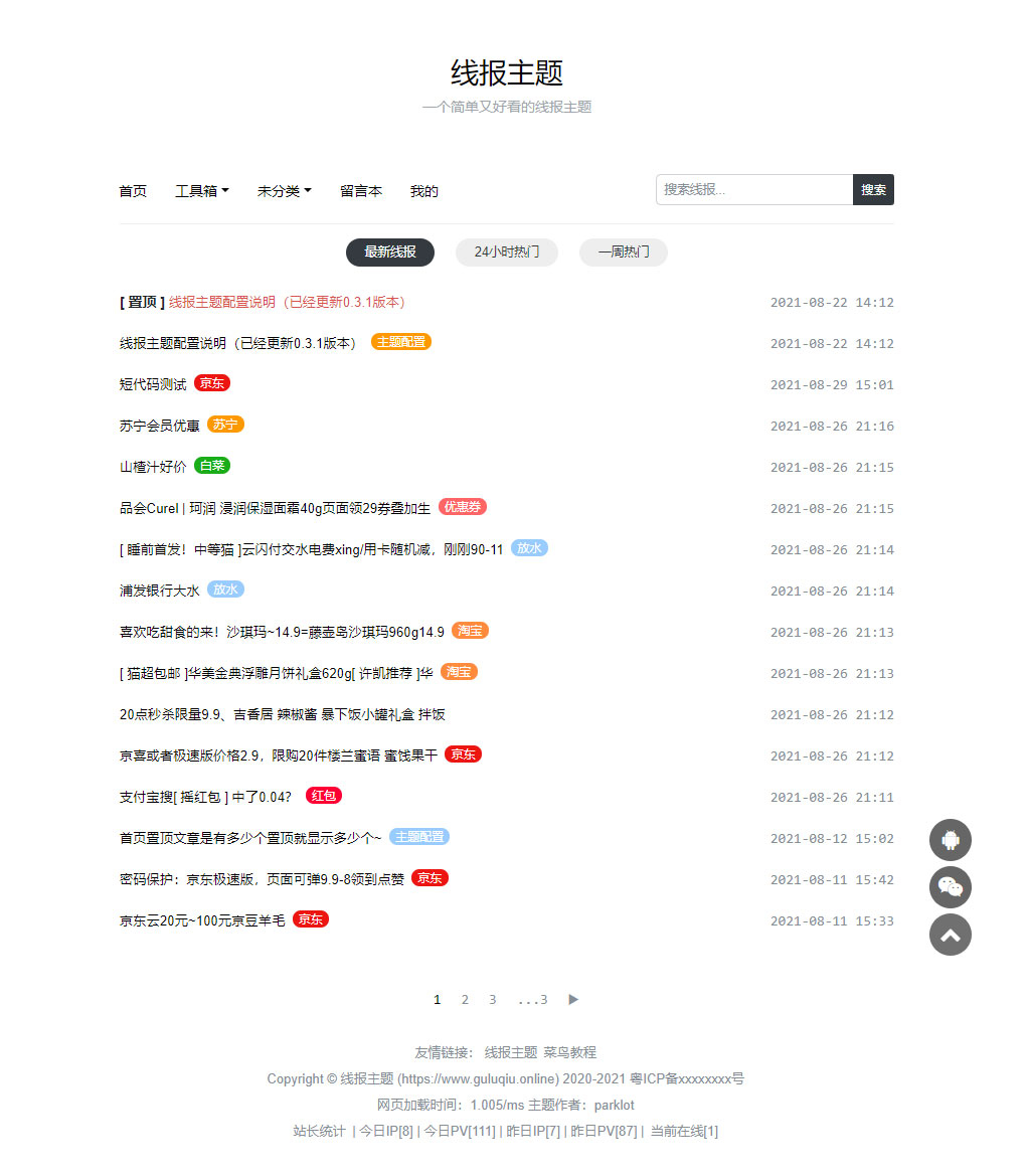 WordPress简单好看的线报主题baologWordPress主题模板_淘源码资源网_建站教程WordPress主题模板_zibll子比主题官网_淘源码资源网