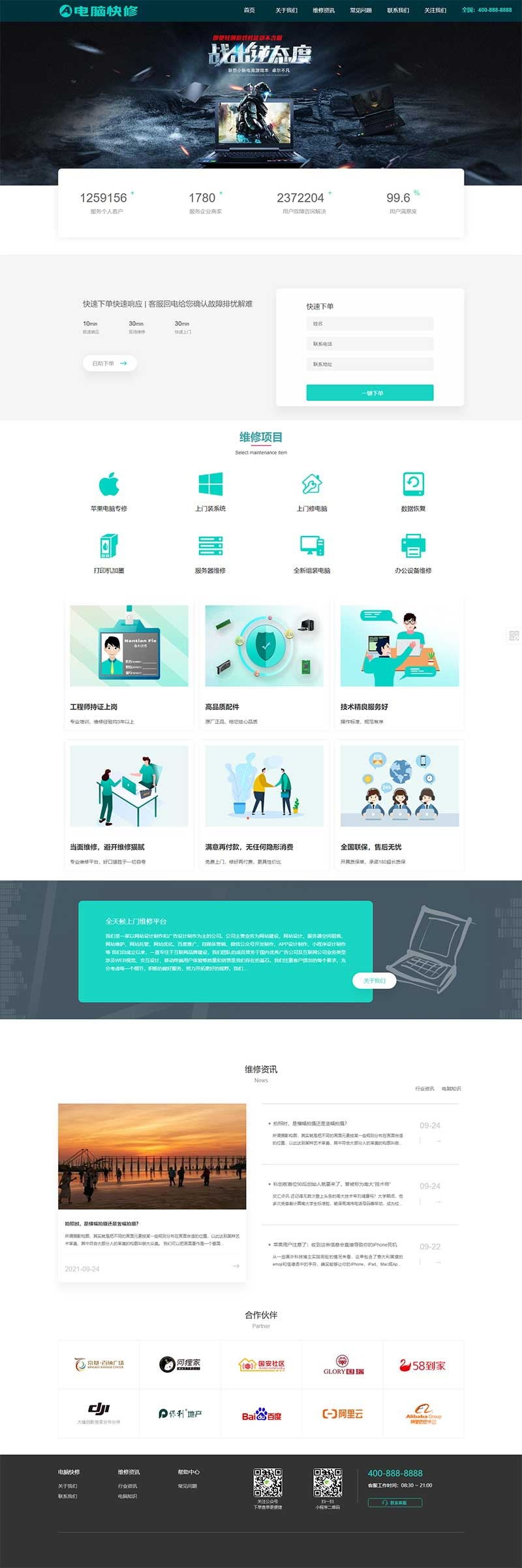 (自适应手机版)响应式电脑修理公司织梦网站模板 蓝色HTML5电脑修理维修店网站源码WordPress主题模板_淘源码资源网_建站教程WordPress主题模板_zibll子比主题官网_淘源码资源网