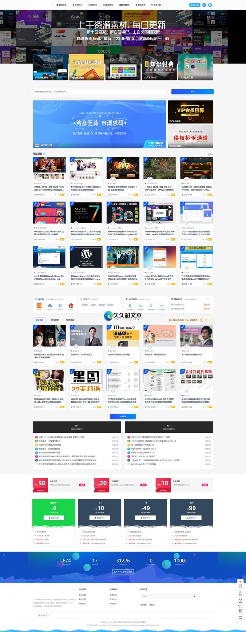 上千素材资源整站上万个源码打包完整运营版/带RiPRO主题无需授权WordPress主题模板_淘源码资源网_建站教程WordPress主题模板_zibll子比主题官网_淘源码资源网