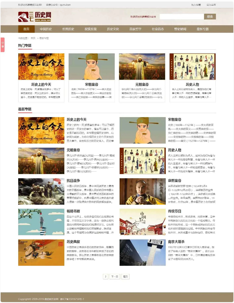 帝国CMS|中国历史网MIP源码下载带Tags提取插件源码WordPress主题模板_淘源码资源网_建站教程WordPress主题模板_zibll子比主题官网_淘源码资源网