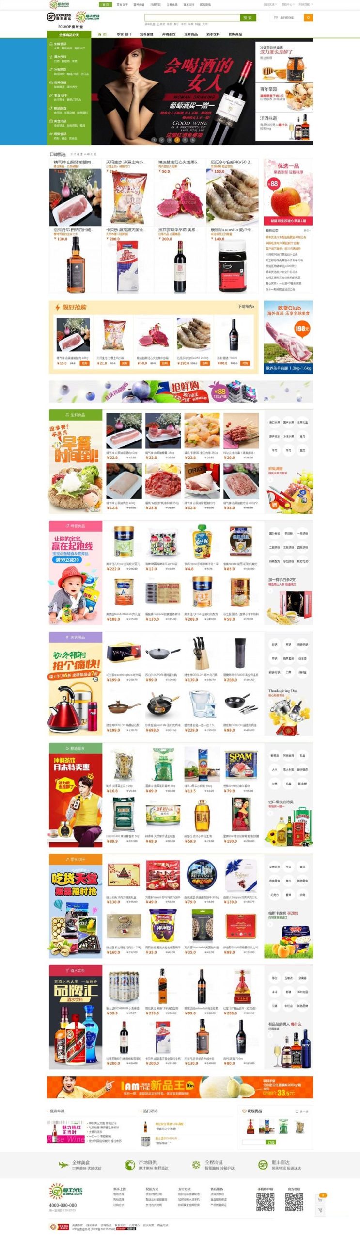 充值 ECshop仿顺丰优选综合购物商城平台源码旗舰版+团购+触屏版+微信支付WordPress主题模板_淘源码资源网_建站教程WordPress主题模板_zibll子比主题官网_淘源码资源网