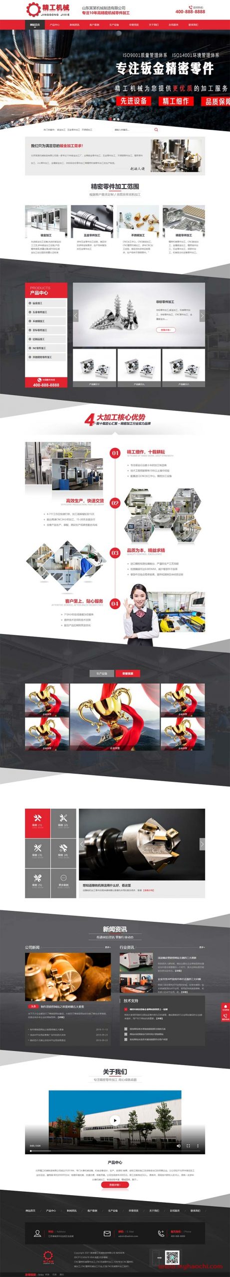 (带手机版数据同步)营销型机械零件钣金加工类网站源码 红色精工精密仪器设备网站织梦模板WordPress主题模板_淘源码资源网_建站教程WordPress主题模板_zibll子比主题官网_淘源码资源网