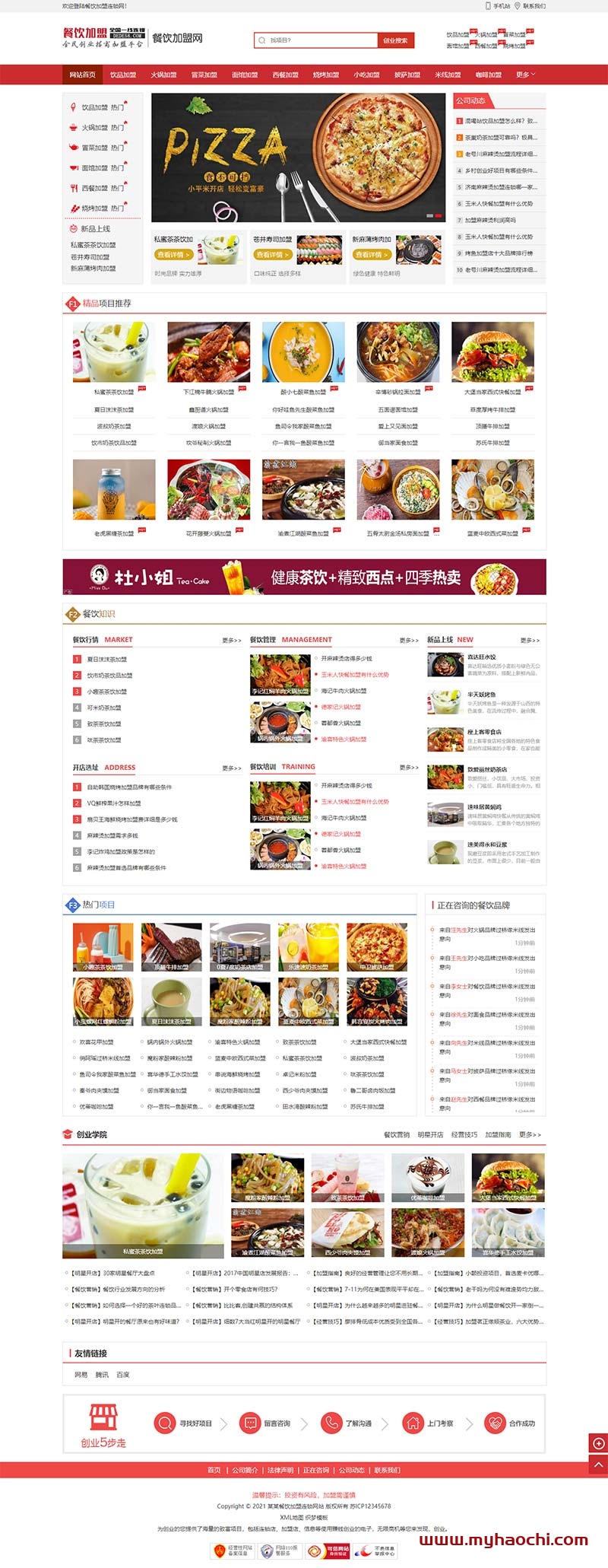 (带手机版数据同步)餐饮加盟行业网站源码 红色风格餐饮招商加盟平台织梦模板WordPress主题模板_淘源码资源网_建站教程WordPress主题模板_zibll子比主题官网_淘源码资源网
