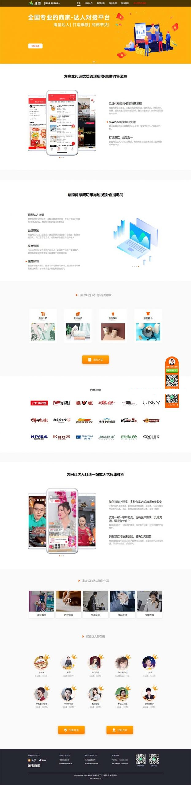 (自适应手机版)短视频直播带货单页面源码 自媒体落地页织梦模板WordPress主题模板_淘源码资源网_建站教程WordPress主题模板_zibll子比主题官网_淘源码资源网