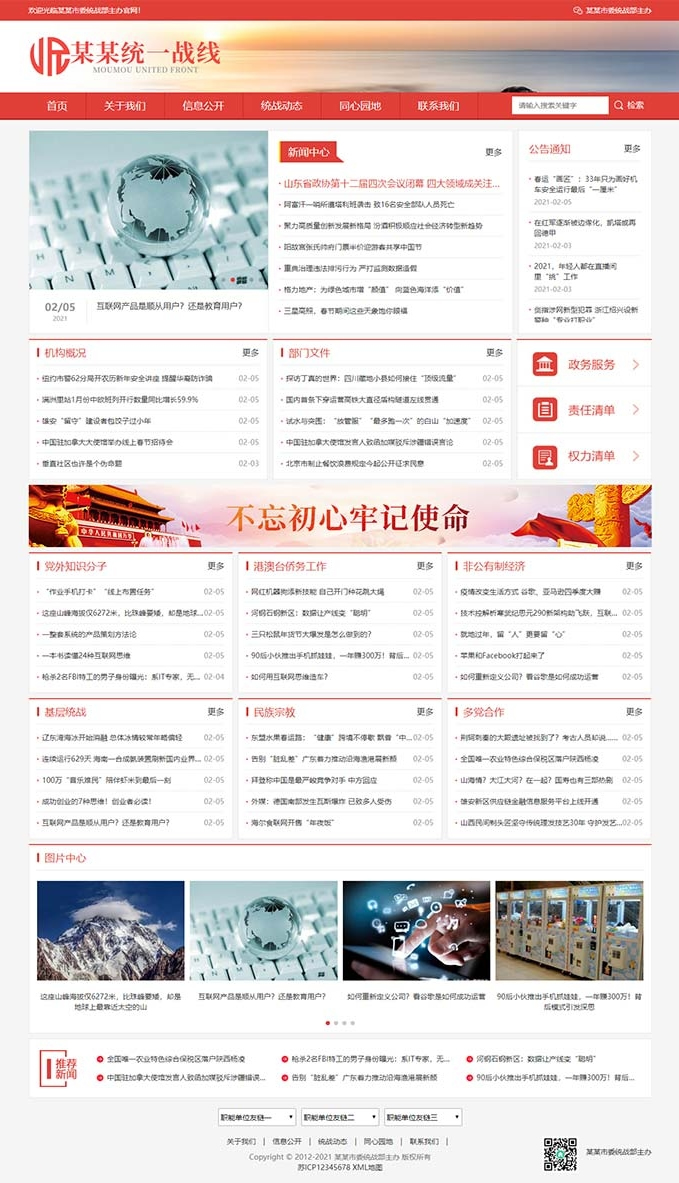 (自适应手机版)响应式统一战线政府单位机构类网站源码 红色政府部门机构网站模板WordPress主题模板_淘源码资源网_建站教程WordPress主题模板_zibll子比主题官网_淘源码资源网