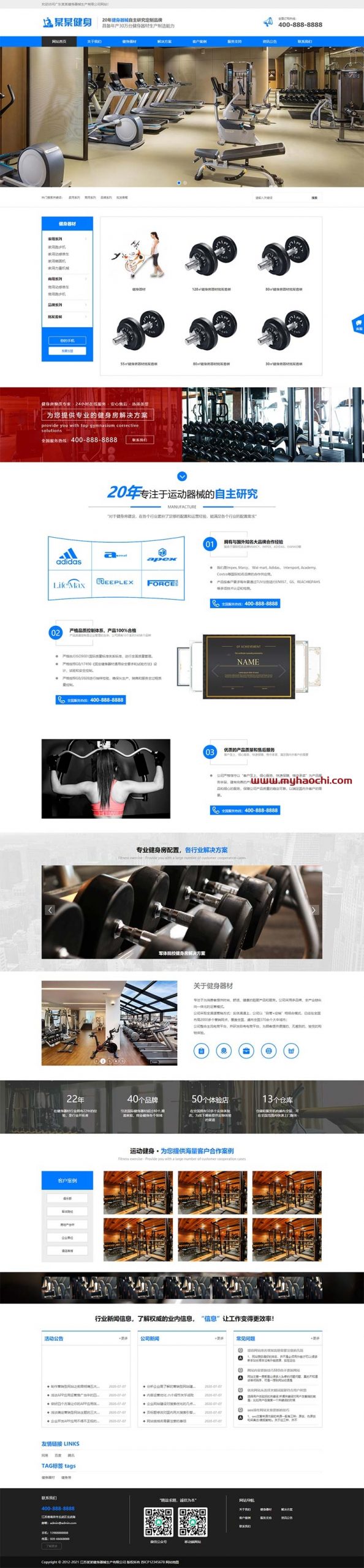 (自适应手机端)响应式营销型运动健身器械生产类网站源码 蓝色健身器材织梦模板WordPress主题模板_淘源码资源网_建站教程WordPress主题模板_zibll子比主题官网_淘源码资源网